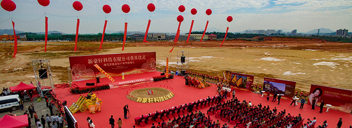 開(kāi)工(gōng)慶典